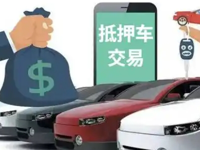 海宁汽车抵押贷款通过率高